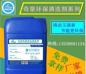 睿容環保塑料硅油清洗劑 高效環保，為注塑制品除油護航